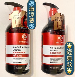 Dr's Formula 臺塑生醫 控油抗屑洗髮精(升級版)三代580g 經典款/ 激涼感