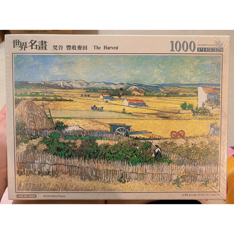 【台製拼圖】世界名畫 梵谷 豐收麥田 1000片拼圖