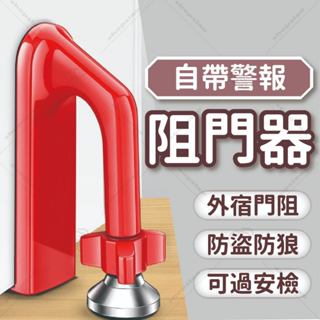 [新品上架]阻門器 門阻器 擋門器 防盜門擋 門擋 門檔 防盜門檔 阻門器 門阻器 擋門器