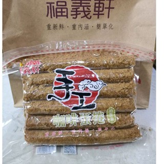 當天出貨福義軒咖啡蛋捲260元