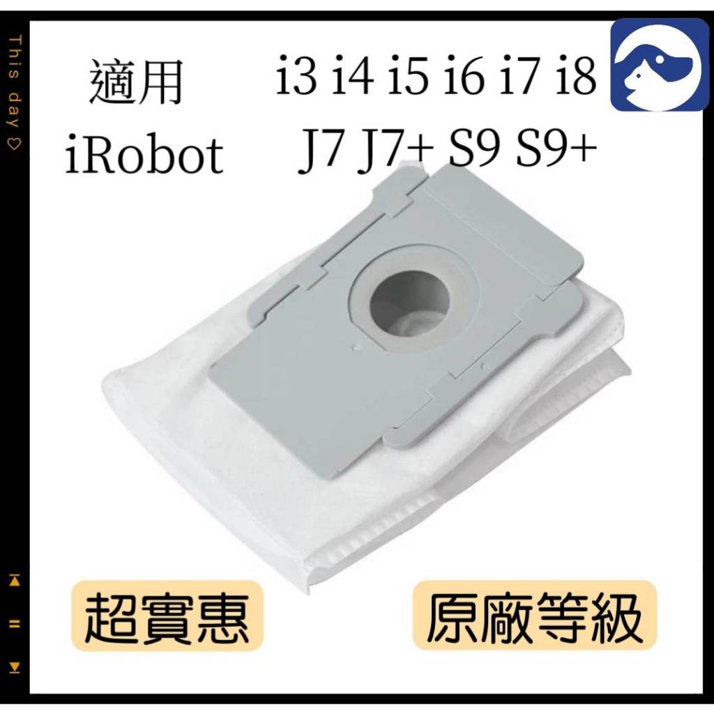 【貓狗家】適用 iRobot i7 i7+ i3 i2 E6 J7+ S9+ 集塵袋 掃地機器人 配件 耗材