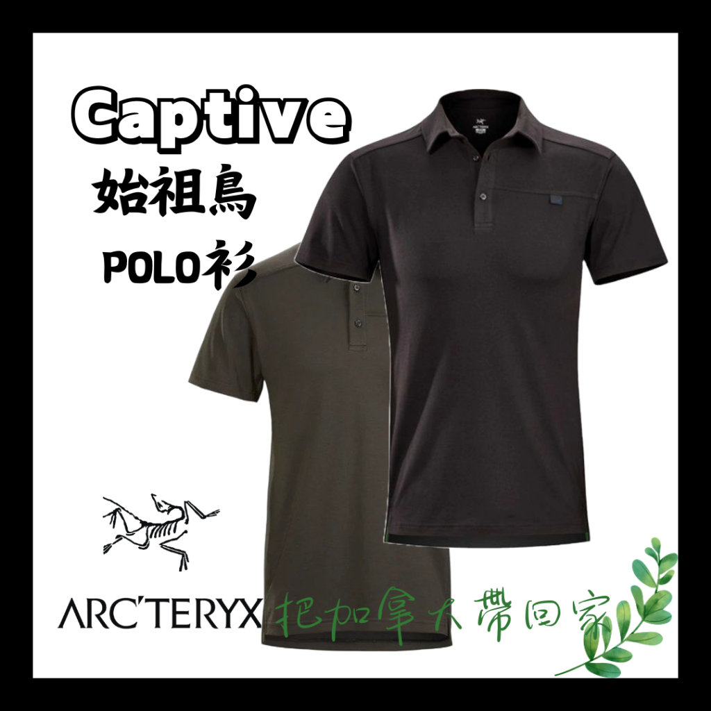 官方正品｜始祖鳥 男 Captive 短袖 POLO衫 Arcteryx 吸濕排汗 棉質 戶外 都市 休閒。加拿大代購