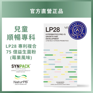 LP28 專利複合75億益生菌粉(莓果風味)【兒童順暢專科】 [現貨供應] VITABOX®