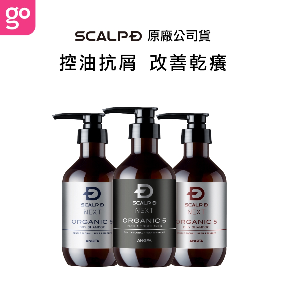 【SCALP-D 絲凱露D 官方直營】NEXT男士植萃洗髮乳/護髮素 350ml (購綺麗小舖/控油/去屑)