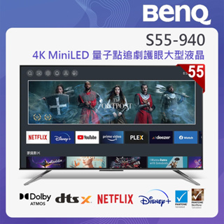 【BenQ】55型 S55-940 MiniLED 量子點低藍光護眼120HZ連網大型液晶顯示器 送HDMI線