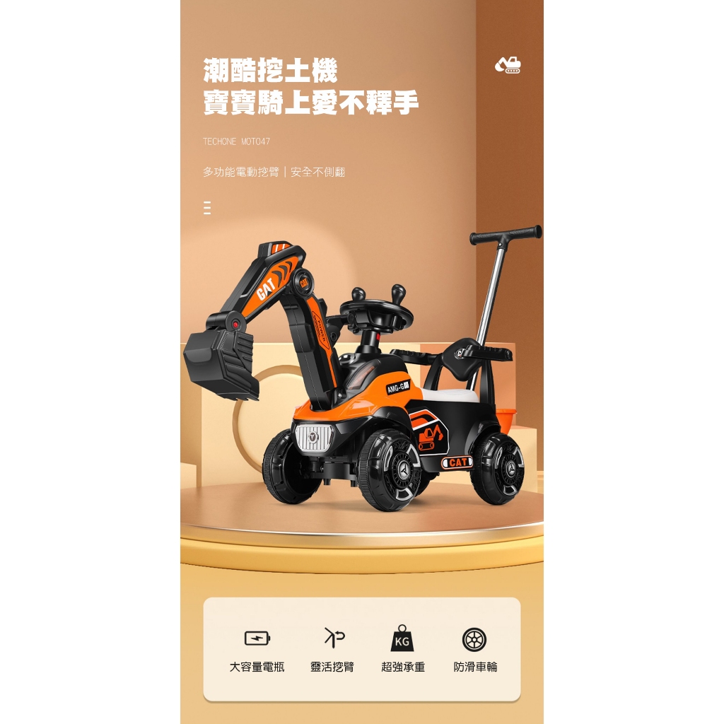 TECHONE MOTO47 LITE 挖土機玩具車兒童可坐人男孩電動可挖挖土機超大號工程車附推竿載貨車斗