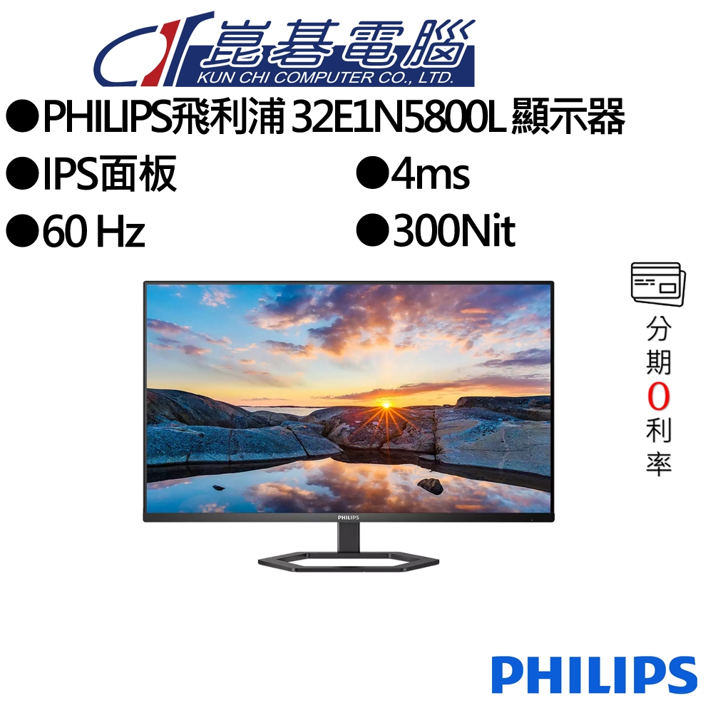 PHILIPS飛利浦 32E1N5800L 31.5吋顯示器