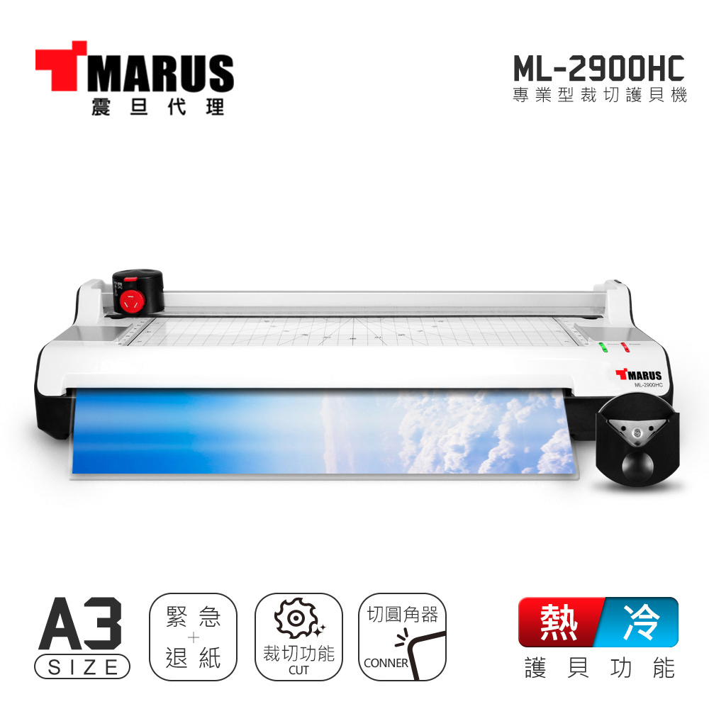 MARUS A3專業型冷/熱雙溫裁切護貝機 ML-2900HC 宅配免運/附發票/刷卡分期0利率/現貨