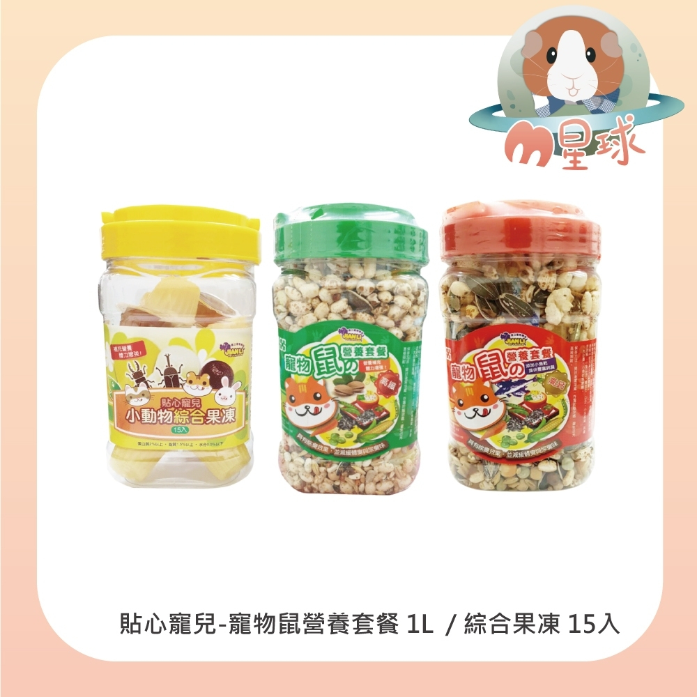 M星球 鼠飼料【貼心寵兒】寵物鼠營養套餐/倉鼠飼料/小鼠飼料/小動物果凍綜合口味 罐裝 小動物點心