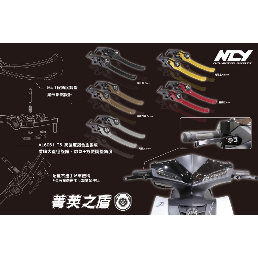 【NCY】JET S 菁英之盾可調式手煞車拉桿 可調 手煞車 拉桿 適用於 JETS