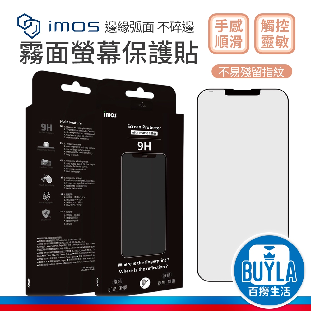 imos 2.5D 3D 霧面 螢幕玻璃貼 iPhone15 i14 i13 Plus Pro Max 保護貼 保護膜