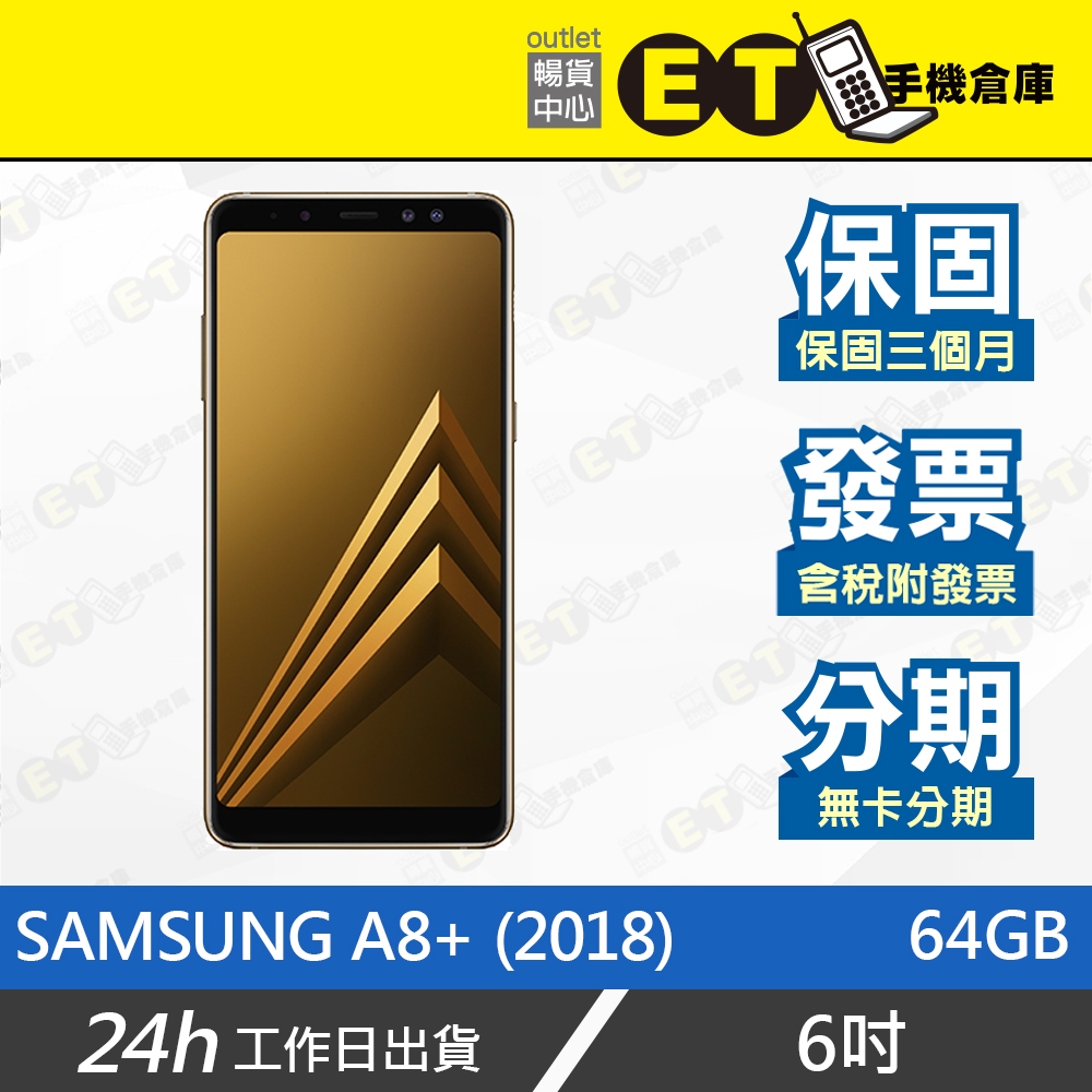 ET手機倉庫【9成新 SAMSUNG Galaxy A8+ 2018 64G】A730F（三星 保固）附發票