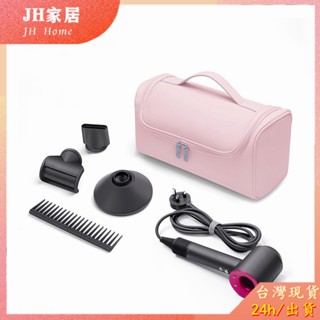 【JH家居】吹風機收納袋 適用dyson吹風機收納包 dyson 外出收納包 吹風機收納 捲髮器收納包 化妝品收納包