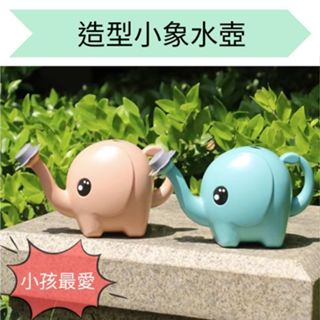 【醬米資材899免運】澆花壺 大象兒童灑水壺 園藝工具 灑淋花壺 噴水噴霧壺 家用噴壺 神器澆水壺 造型澆水器 灑水器