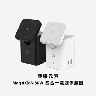 【亞果元素】Mag 4 GaN 30W 四合一電源供應器 可支援30W 磁吸充電 USB-C magsafe快充 旅充