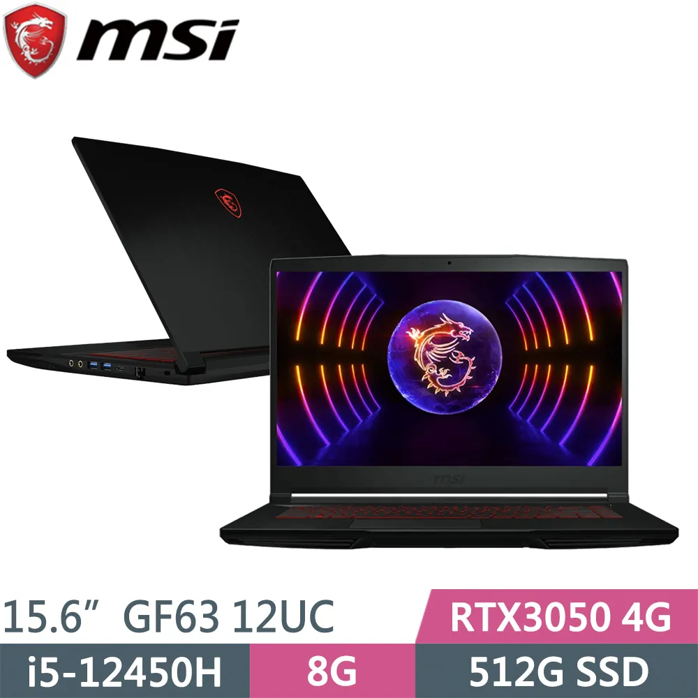 MSI微星 GF63 12UC-657TW 黑(i5-12450H/8G/512G SSD/RTX3050/