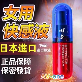 【AV-one】現貨 川井冰火女用快感增強液30ml 快感提升液 快感增強潤滑劑C045