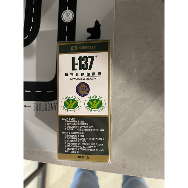 黑松 L137 L-137 益生菌即期品