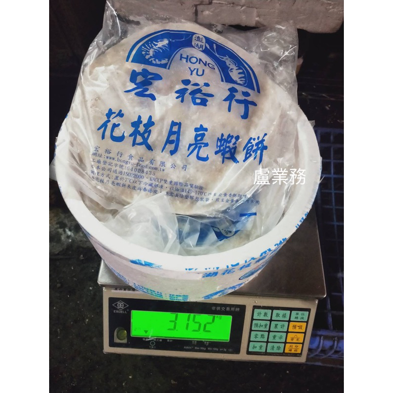 【宏裕行】花枝月亮蝦餅1片(200g) 料多 蝦餅銷售冠軍🏆批發價！15片一盒出貨