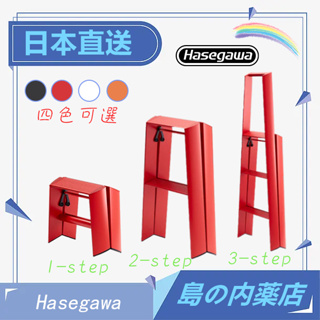 Hasegawa 長谷川 工作梯 Metaphys Lucano 2 Step 輕巧兩階工作梯 三階梯 家用梯 摺疊梯