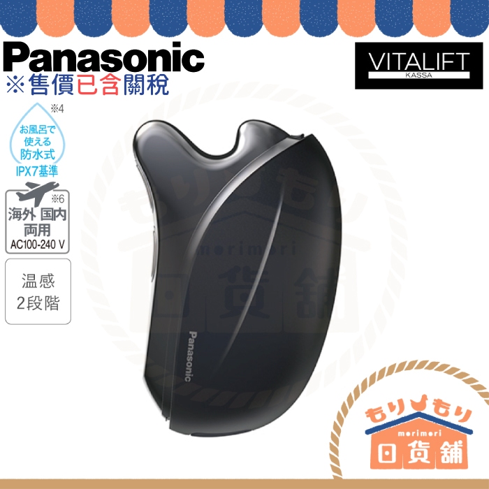 日本 Panasonic EH-SP85 多功能臉部按摩器 Vitalift Kassa 國際電壓 SP21 SP20