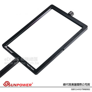 SUNPOWER 方形漸層鏡手持式金屬框 (公司貨) SPUC-ND002