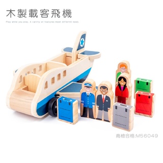 現貨《木製玩具】兒童交通運輸 模擬飛機模型 ♥ 益智 仿真交通造型 飛機玩具 ♥ 交通 運輸 木質 玩具