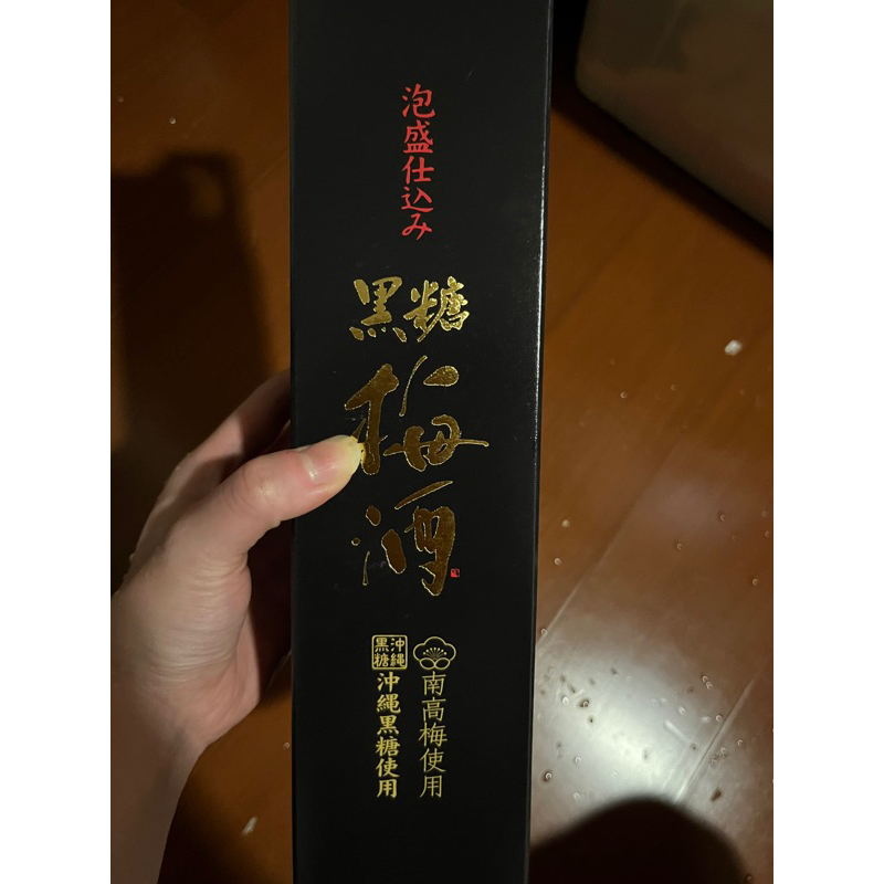 好市多黑糖梅酒期間限定