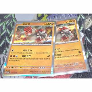 寶可夢 中文卡牌 PTCG 固拉多 sv3a F 026/062 R