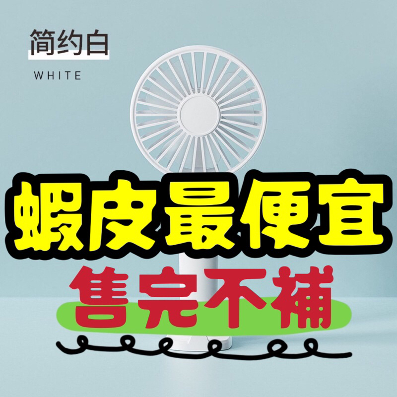 【台灣現貨秒出】手持風扇 隨身風扇 USB風扇 小電扇 n9 續航 強力風扇 迷你電風扇 桌扇 桌面風扇 充電式風扇