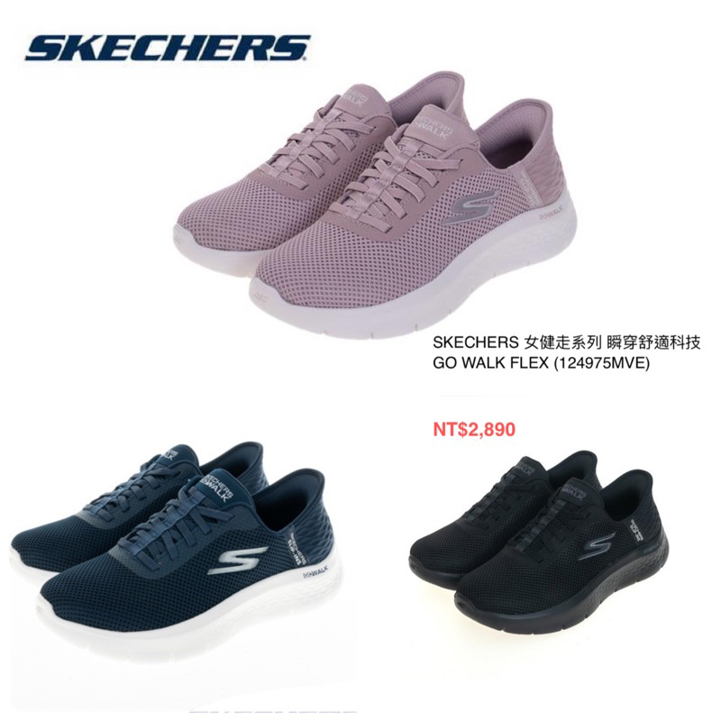 SKECHERS 女健走系列 瞬穿舒適科技 GO WALK FLEX (124975MVE) NT$2,890