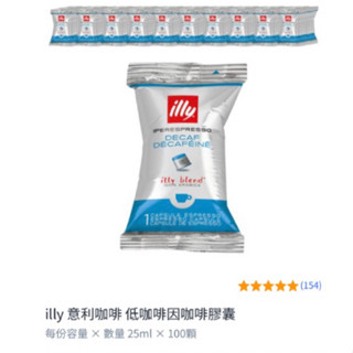 illy 意利咖啡 低咖啡因咖啡膠囊「單顆裝」藍色