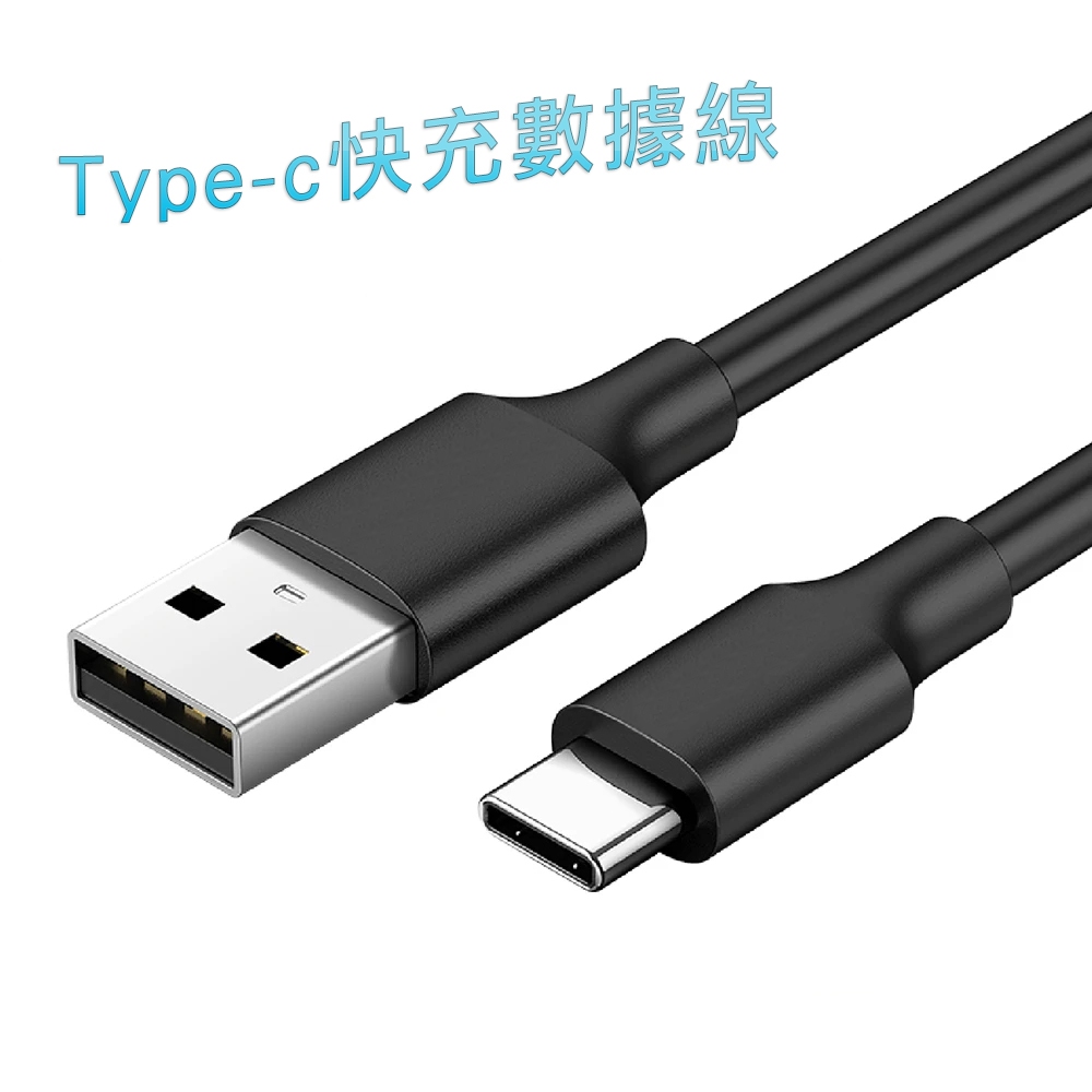 高速傳輸 充電線 Type-c to USB 快充線 長線/短線