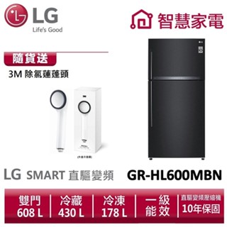 LG樂金GR-HL600MBN (一級)直驅變頻上下門冰箱 送3M除氯蓮蓬頭