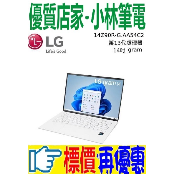 ⚠️問我最便宜全省門市可取貨 LG Gram 樂金 14Z90R-G.AA54C2 冰雪白 i5-1340P IPS
