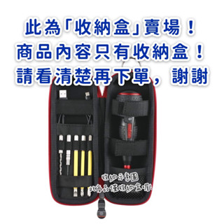 現貨不用等🇯🇵日本VESSEL原廠 USB220電動起子收納盒 起子頭收納 工具盒 工具袋 紅黑配色 TPC-10