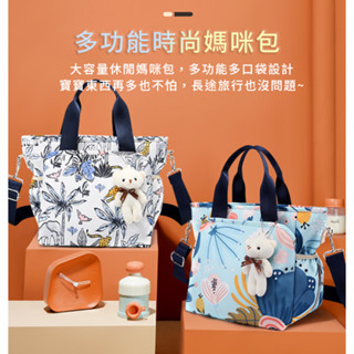 【臺灣現貨】媽咪包 媽媽包 手提袋 手提包 側揹包 肩揹包 多功能時尚媽咪包 附吊飾