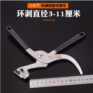 💖臺灣公司＋發票💖 環剝刀丨立錦牌環剝器棗樹環割刀環剝鉗蘋果樹剝皮刀果樹割樹皮工