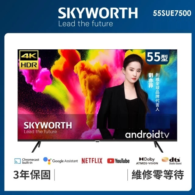 10999元特價到05/31 SKYWORTH 創維 55吋液晶電視4K+安卓11.0聯網全機3年保固全台中店面最便宜