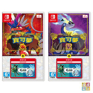 任天堂 Switch《寶可夢 朱/紫＋零之秘寶 擴充票》中文版 【波波電玩】