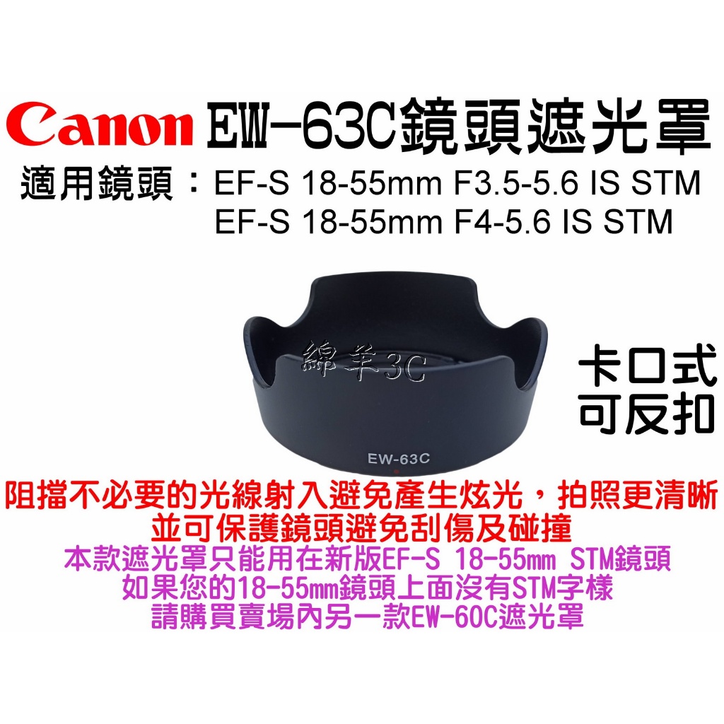 Canon 18-55mm STM EW-63C 鏡頭遮光罩 760D 750D 700D 100D 70D 80D