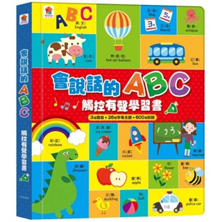 【双美】會說話的ABC觸控有聲學習書（3語發音+26個字母主題+600個詞語）