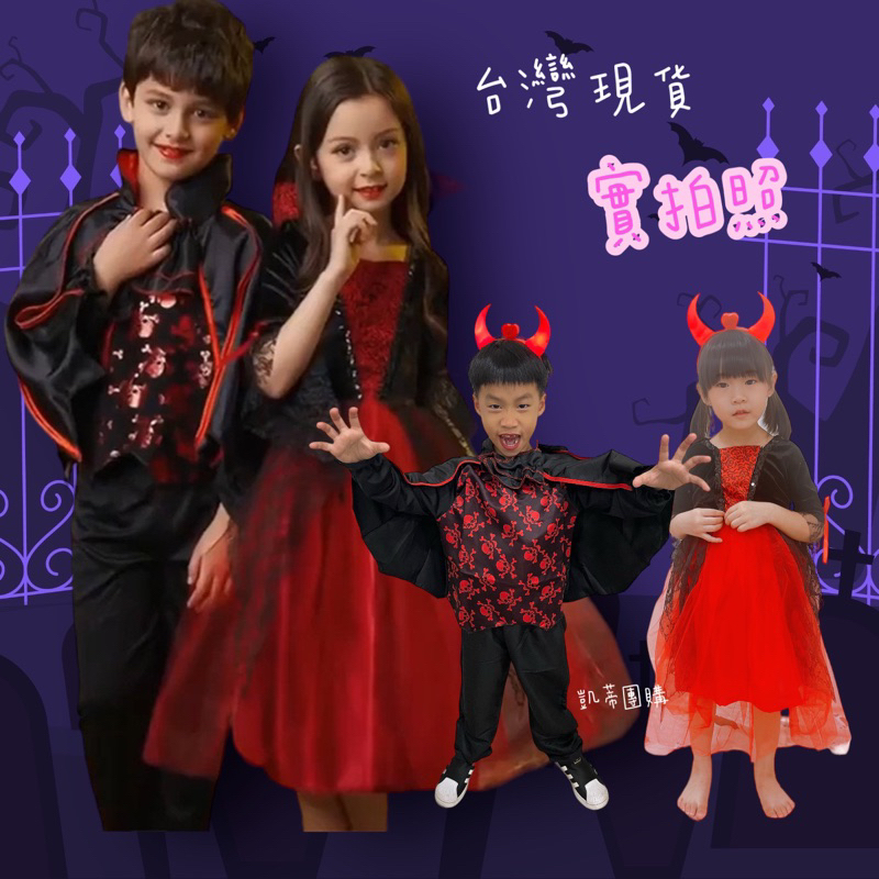 （現貨）萬聖節兒童服裝 男童女童吸血鬼服裝 男吸鬼 女巫 披風造型服飾 兒童變裝  造型衣服  cosply