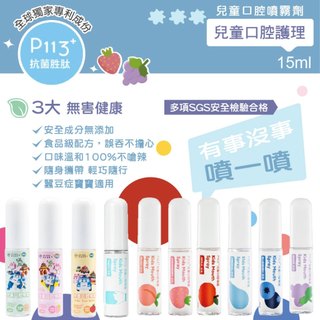 ⭐Poli波力聯名款新上市⭐ 台灣 oh care 歐克威爾 兒童口腔噴霧劑 噴劑（15ml）（多款可選）
