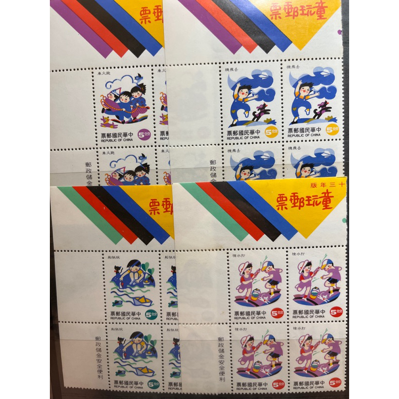 特333 童玩郵票(83年版)