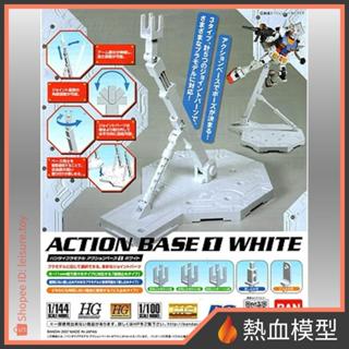 [熱血模型] BANDAI 萬代 鋼彈模型 ACTION BASE 1 支架/腳架 MG HG (白色)