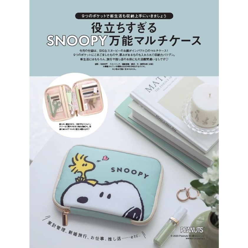 日本專營 SNOOPY 多功能收納包 snoopy萬用收納包 史努比收納包 日本雜誌附錄 收納包 卡包 存摺包 現貨