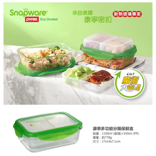 全新 紐西蘭 sistema snapware 康寧餐具 雙層野餐盒 玻璃保鮮盒 拉拉熊 湯匙 餐具 便當盒