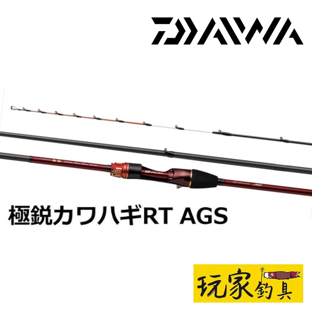 ｜玩家釣具｜DAIWA 極鋭 カワハギ RT AGS KYOKUEI KAWAHAGI 船竿 船釣竿