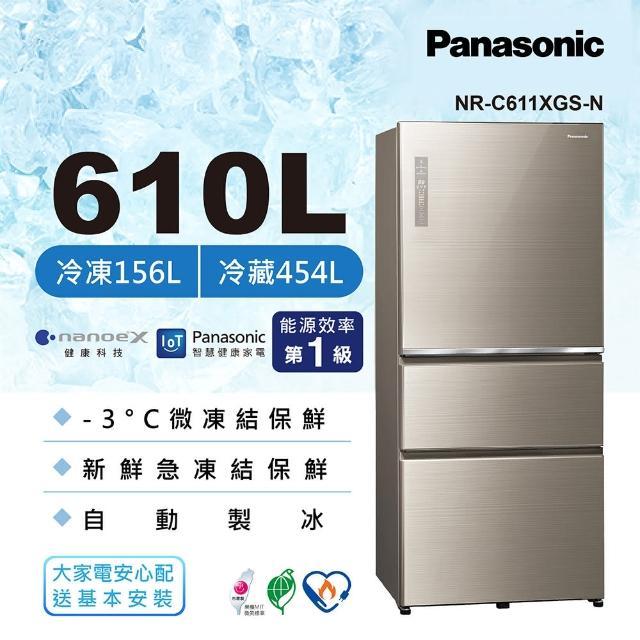 【Panasonic 國際牌】NR-C611XGS-N 610公升 玻璃三門冰箱 翡翠金